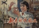 CBBD : Panorama de la BD chinoise, des images enchaînées venues d’ailleurs